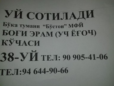 БЎстон ф/у Боғи эрам кўчаси