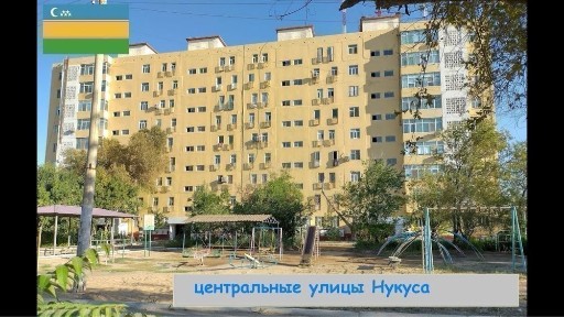Каракалпакстан, Нукус