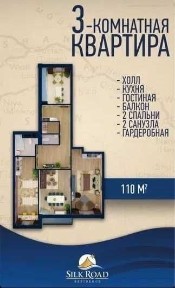 СПЕШИТЕ‼️ ЖК SILK ROAD 3/8/9 110м2, Коробка ор-р метро БИЙ, Буз Базар