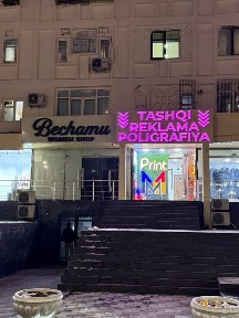 Нежилое помещение Ганга мост