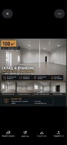 Аренда помещения склада