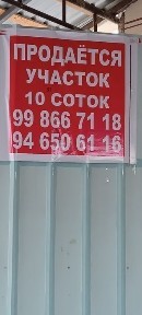 Hovli sotiladi 10,51 sotok
