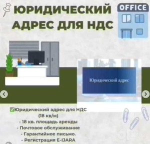 еижара 18 м2 аренда договор юридический адрес