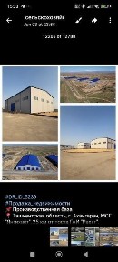 Производственная база на продажу