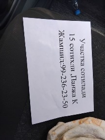 Участка. сотилади.