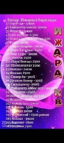 КВ Ижара уйлар бор. Подробно пастда ёзилган
