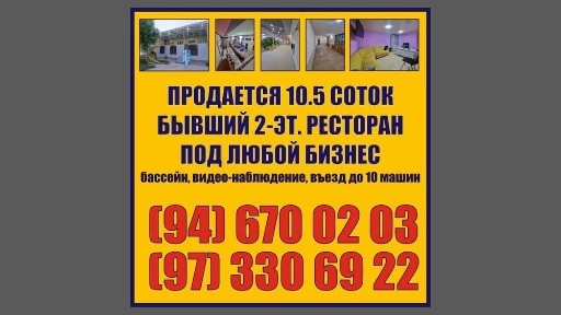 10.5 соток под любой бизнес на ИЙК ОТА