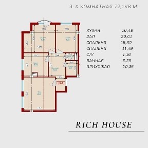 Жк Rich House 3х-комнатная 72м2 коробка