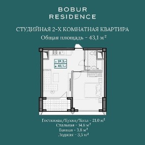 2-комнатная 43 м² | 3/16 | ЖК Bobur Residence | Аэропорт