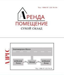 Cклад Бектемир 75 квм