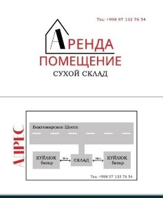 Склад аренда Бектемир 75 квм