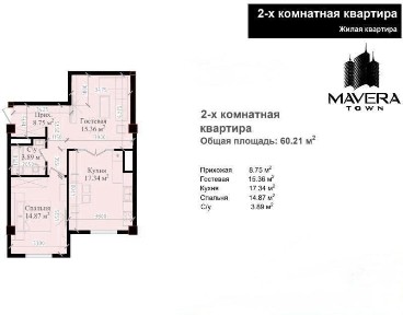 Яккасарай Новостройка ЖК Mavera Town 2 комнатная 16 этаж, 60,2м2