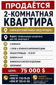 Продаётся уютная 2-комнатная квартира в Алмазарском районе Медгородок