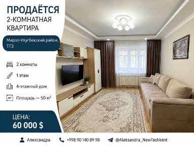 Ташкентская область, Ташкент, Мирзо-Улугбекский район