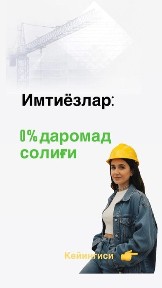 Қурилиш моллари ишлаб чиқарувчиларга ижарага