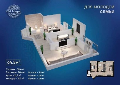 Новостройка 2/2/10 кадастр есть, 65 квадрат ЖК Оби хаёт гарден