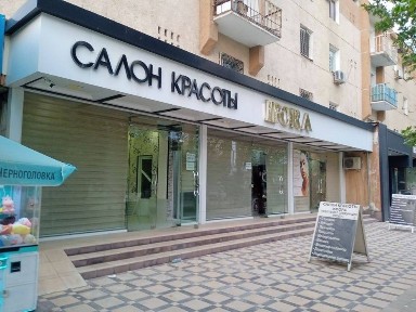 Продаётся Салон Красоты