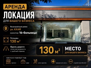 Вдоль Дороги | Аренда помещения от 102м² до 588 | ор: 16-больница