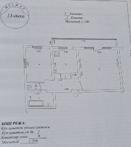 Продаётся 2/1/9 квартира на Юнус-Абад-14 ориентир петушок Корзинка