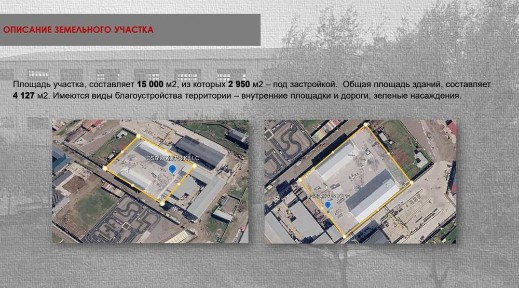 Производственная база
