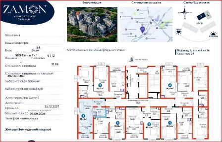 Новостройка Квартиры в ЖК ZAMON | 31.64 м² | Ипотека