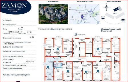 Новостройка Квартиры в ЖК ZAMON | 31.64 м² | Ипотека