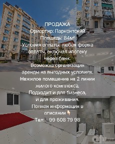 Паркентский, 84 квадратов, срочно, ЖК Паркент авеню, 2 линя, 1 этаж