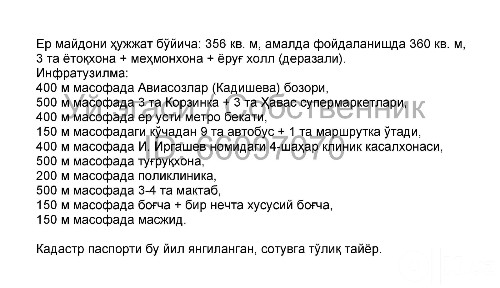 Бирлашган маҳалласи (Кадышева), 3,56 сотихли ҳовли