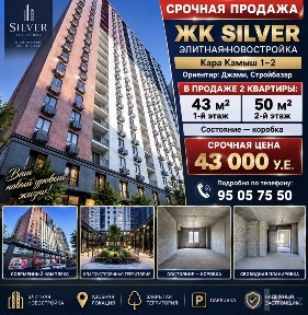 Кара камиш 1/2. Silver