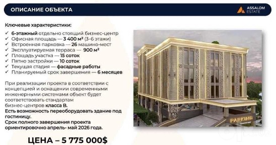 Бизнес-центр 3 400 м² + терраса 900 м² в Яккасарайском районе