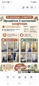 Продаётся 2 комнатная Юнусабад 6 квартал