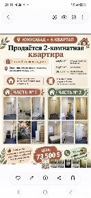 Продаётся 2 комнатная Юнусабад 6 квартал