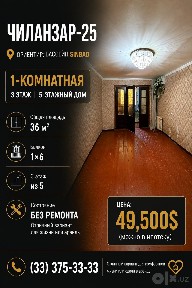1-комнатная на чиланзаре 25 квартал (своя квартира)