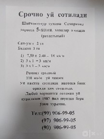 Срочно Уй сотилади