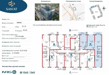 Продается 3х ком квартира, ЖК NRG Bi San'at, ор-р: Рисовый, 80,5м²